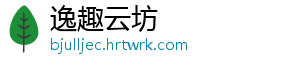 逸趣云坊